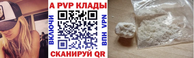 где купить   Сарапул  A-PVP VHQ 
